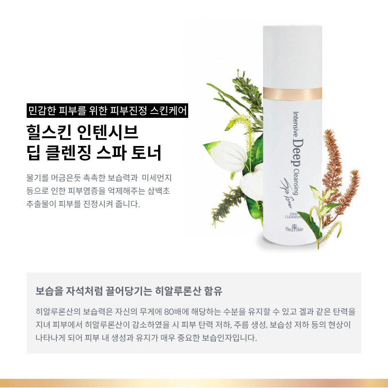 Intensive Deep Cleansing Spa Toner