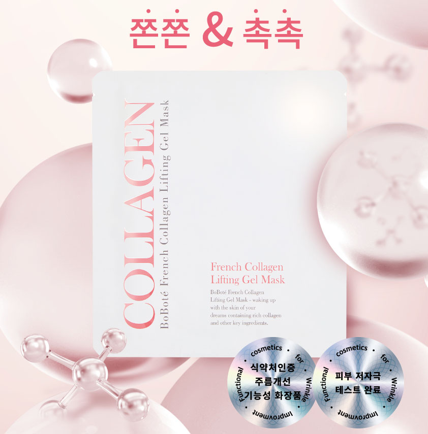 BoBote French Collagen Lifting Gel Mask